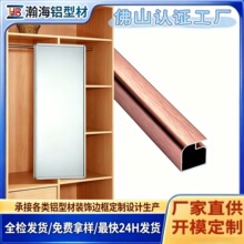 包边穿衣镜框铝型材开模定制铝合金镜框厂家直销推拉镜铝型材加工
