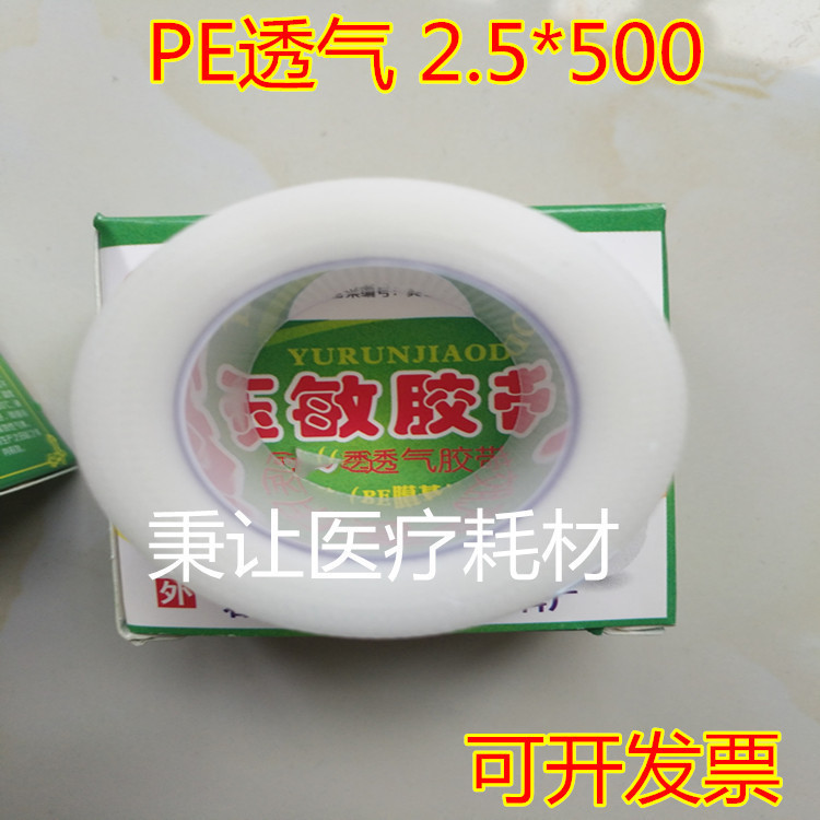 胶布橡皮膏钰润无纺布敷压敏pe透明透气救生胶带耐用医用急救