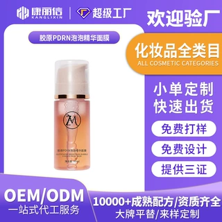 胶原泡泡精华面膜定制 亚马逊热卖三文鱼PDRN免洗涂抹面膜OEM代工