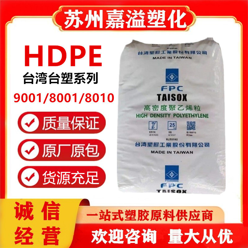 HDPE 台湾フォルミック 9001 高分子量押出成形高強度双峰型分子量ショッピングバッグ|undefined