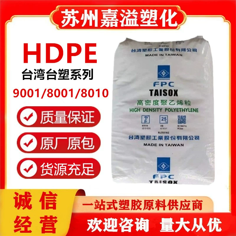 HDPE Taiwan Formosa Plastics 8010 экструзионное выдувное формование легко окрашивается и пластичность, устойчиво к хрустящим тканым сумке для холста