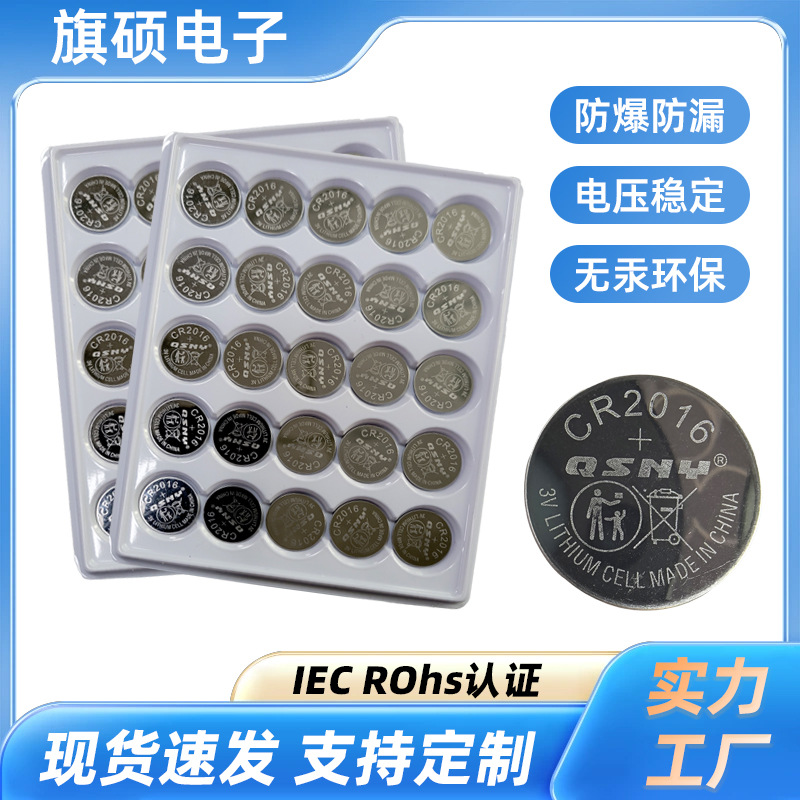 CR2016纽扣电池适用汽车遥控器钥匙玩具手表体重称扣式纽扣电池