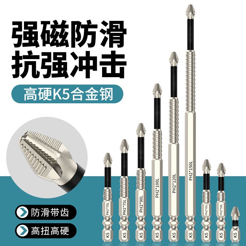K5防滑抗冲击强磁十字批头手电钻点动螺丝刀超硬高扭力起子头批发