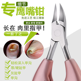 Nail clippers nail groove special chick nose pliers stainless steel pedicure scissors suit household scissors toenail inflammation dead skin tool