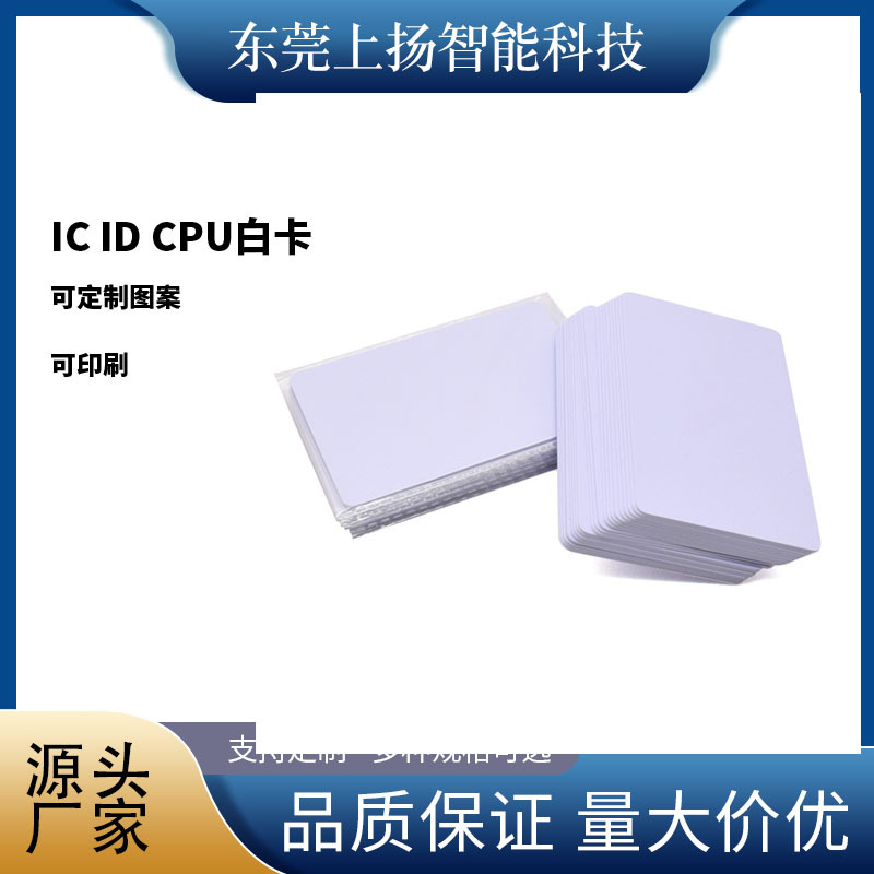 源头工厂制作ic复制白卡可复制考勤卡芯片UID卡射频卡rfid智能卡