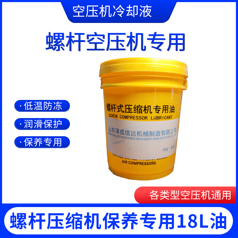 空压机冷却液螺杆压缩机专用油7.5kw15kw37kw空压机保养用油桶装