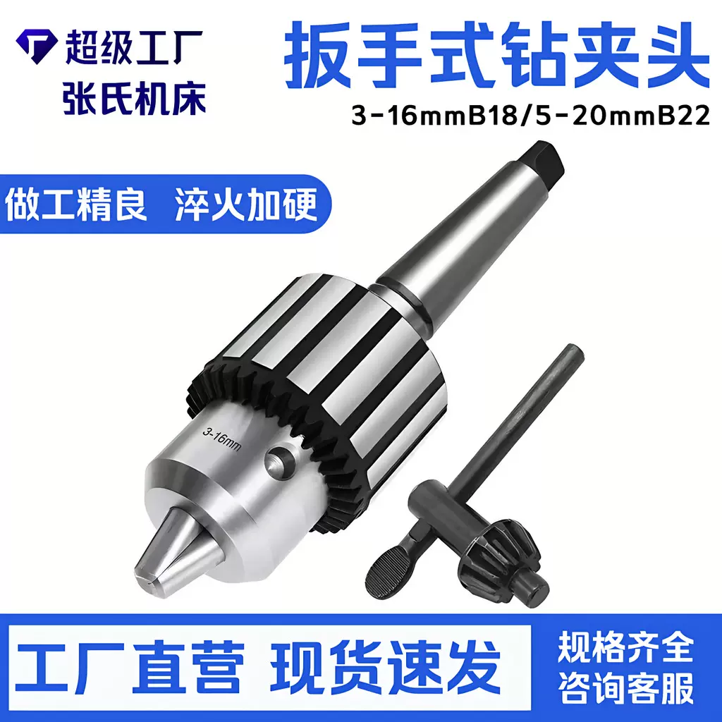 重型夹头钻床扳手钻夹头3-16mmB185-20mmB22＋MT2锥柄夹紧双头