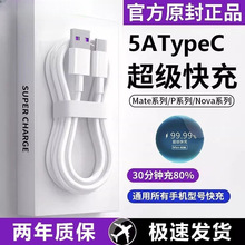 typec数据线适用华为手机充电线vivo通用5a超级快充安卓3a快充线