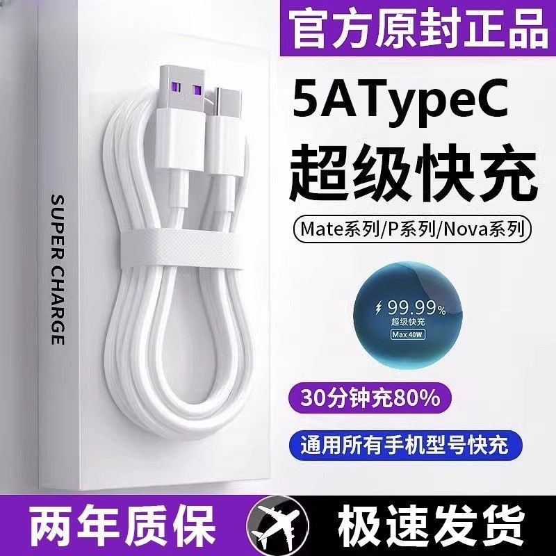 typec数据线适用华为手机充电线vivo通用5a超级快充安卓3a快充线
