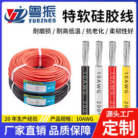 定制10AWG特软硅胶线航模锂电池电机耐高温200度600V硅胶电线供应