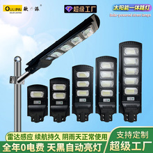 定制一体式太阳能路灯照明壁灯庭院灯户外led雷达感应超量定时