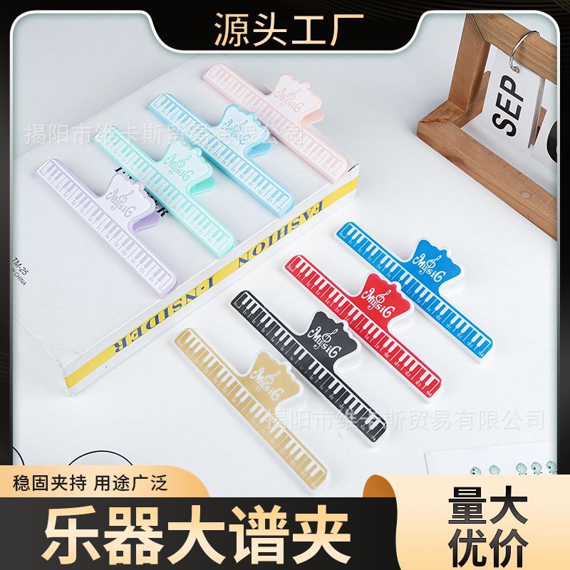 通用大号乐谱夹子   钢琴小提琴吉他曲谱架固定夹多色乐器配件