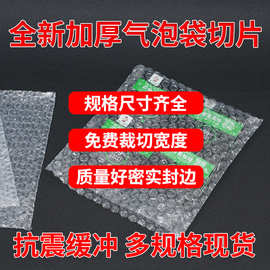 全新料气泡袋打包垫批发切片气泡膜大泡沫袋泡泡袋切片定制生产