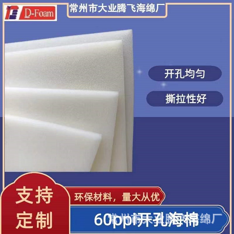 厂家直销大业腾飞亲水医用海绵 环保海绵 吸水泡绵 过滤海绵