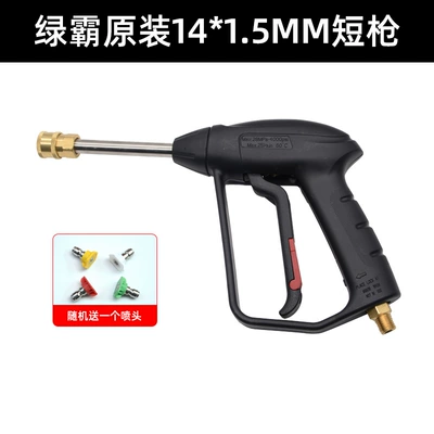 Lvba 16/17MB household car washing machine water gun water pipe high pressure explosion-proof tube set brush car God cleaning machine (High pressure car wash water gun) - green-ba-original-14-15mm-short-gun