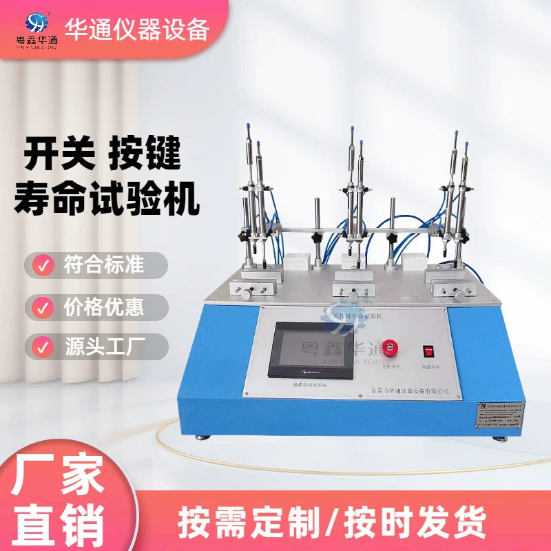 Пневматический переключатель судового типа испытательная машина на срок службы электроподметальная машина переключатель кнопка усталости испытательного оборудования завод