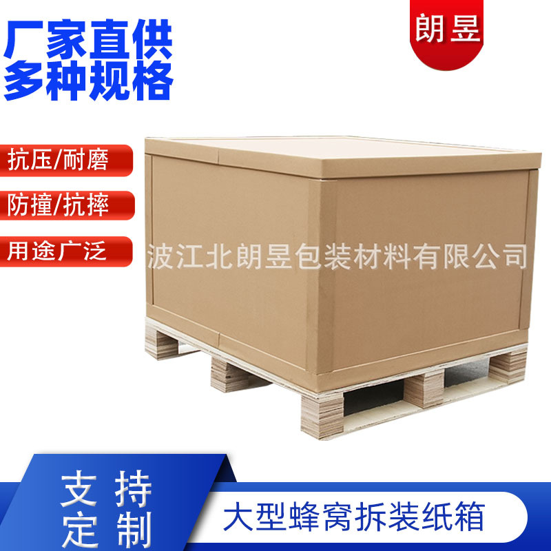蜂窝纸箱定 制 高强度大型蜂窝拆装纸箱 蜂窝重型箱物流包装箱子