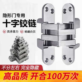 厂家专业重型十字隐藏式铰链折叠隐形门合页门铰不锈钢橱柜门暗绞