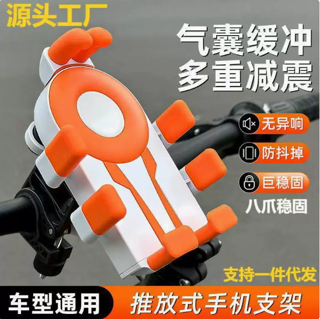 Cross-Border Octopus Mobile Phone Holder for Motorcycles, Electric Bicycles, Delivery Riders, Airbag Shockproof and Anti-Vibration Riding Navigation