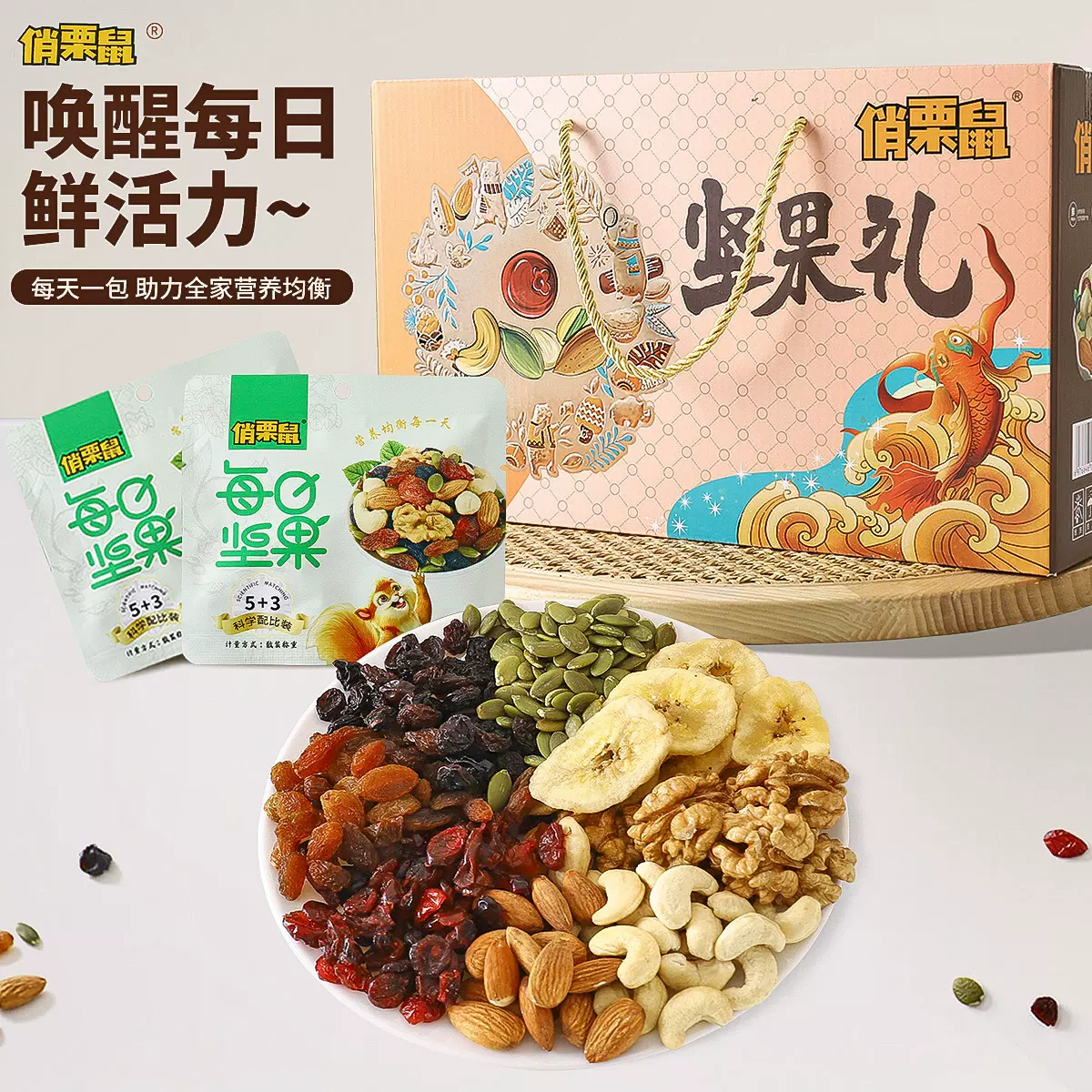 加工混合果仁每日坚果40包800克礼盒装随意定制搭配精美包装礼盒