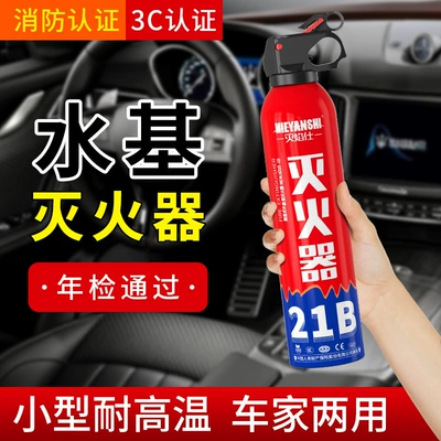Vehicle fire extinguisher | Extinguisher, Gift Wholesale, 3C