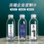 订制小瓶定制360ml矿泉水