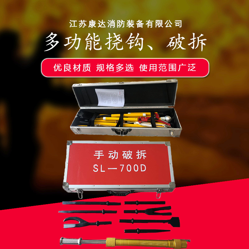 SL-700D多功能挠钩工具组12件套消防救援工具组手动破拆工具康达