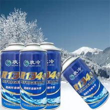 冰箱冰柜汽车加氟小汽车空调R134A雪种制冷剂氟利昂冰种冷媒雪种