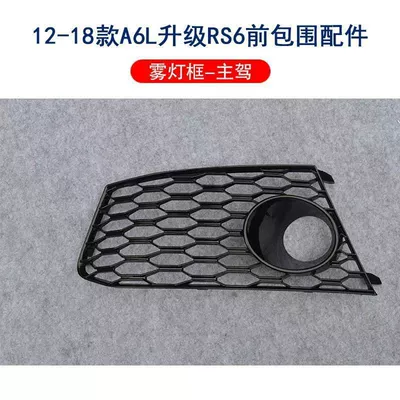 Light frame fog lamp frame grille RS6 - a6rs6-fog-lamp-frame-left-l