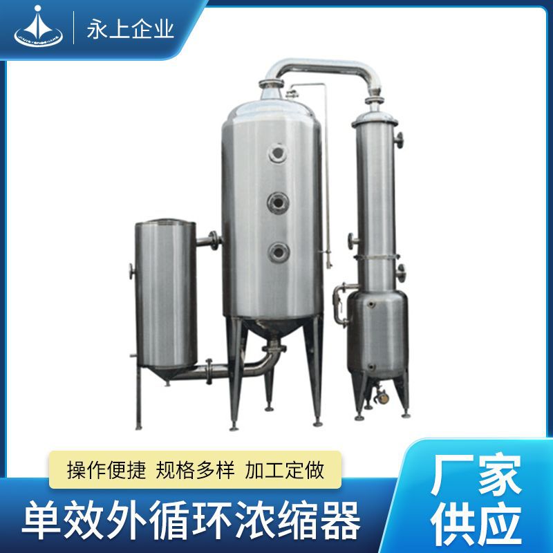 供应单效闪蒸蒸发器 内循环型 WZ系列单效外循环浓缩器节能