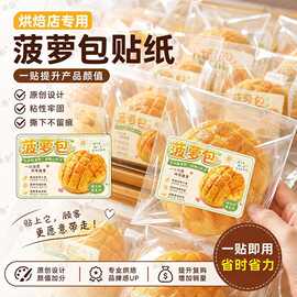 可爱菠萝包 烘焙食品封口贴 港式菠萝油摆摊标签不干胶贴纸