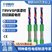 TRVVSP电缆高柔编码器线2芯-20芯TRVVSP高柔性双绞屏蔽拖链电缆