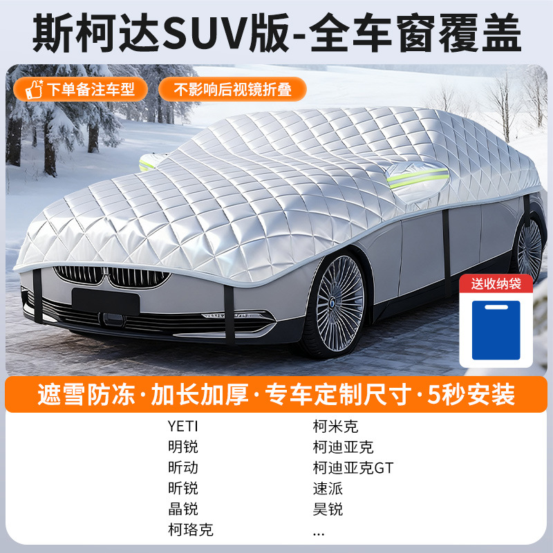 Car snow shield | Qìchē front windshield frost-proof - suv