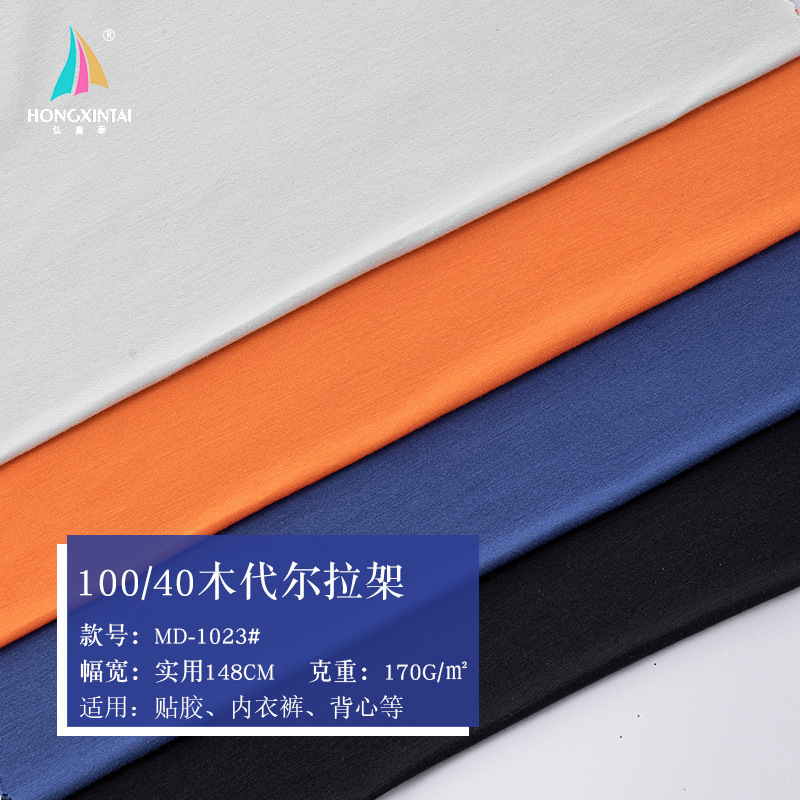 100 Lanjing ultra-fine denier modal pull frame MicroModal high-count modal underwear adhesive fabric