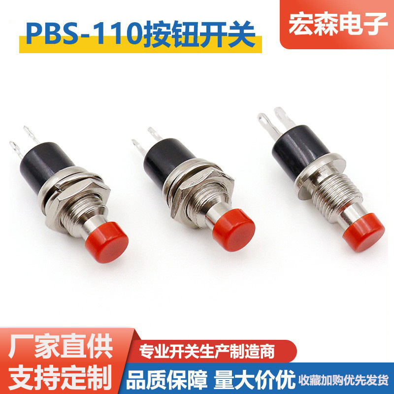 PBS-110 small round button 2-pin self-resetting self-locking power switch copper pin 7MM button switch
