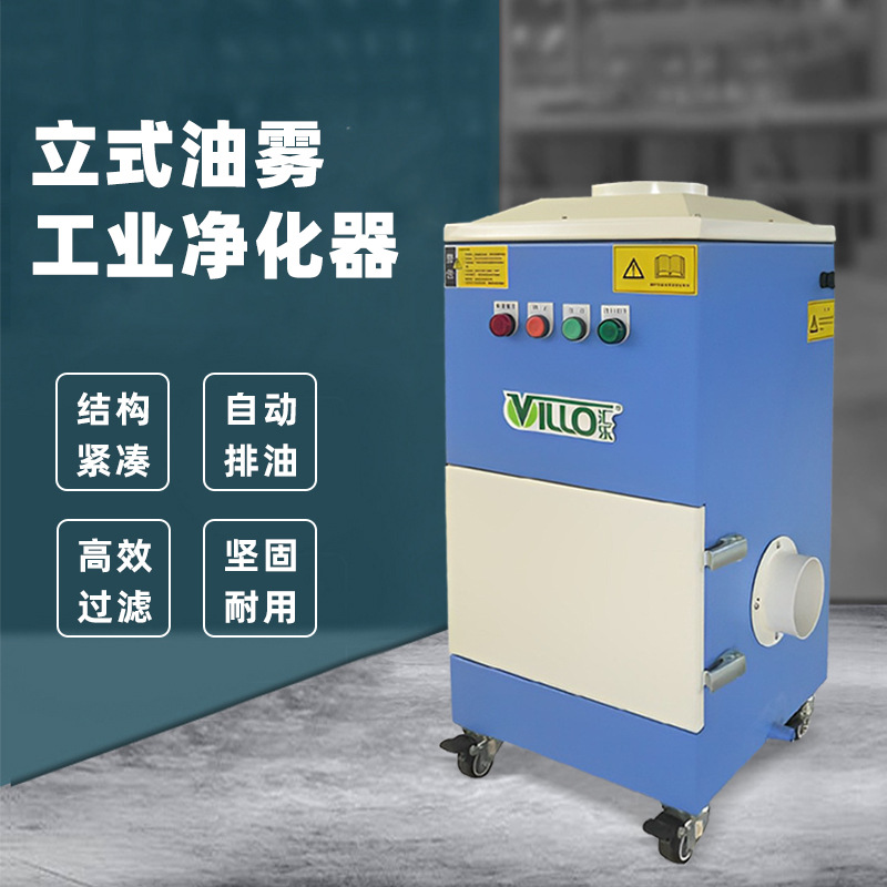 工业油雾净化器 工业除尘设备 厂家供应立式油雾净化器设备