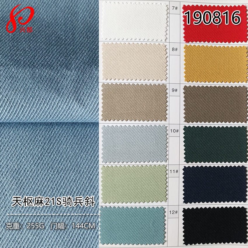 天枢麻骑兵斜面料 260g天枢面料服装外套面料 天丝休闲时装面料