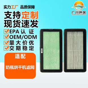 Suitable for Dryer Hepa Filter Filter Baby Bottle Dryer Filter High-Efficiency Sterilizer Filter