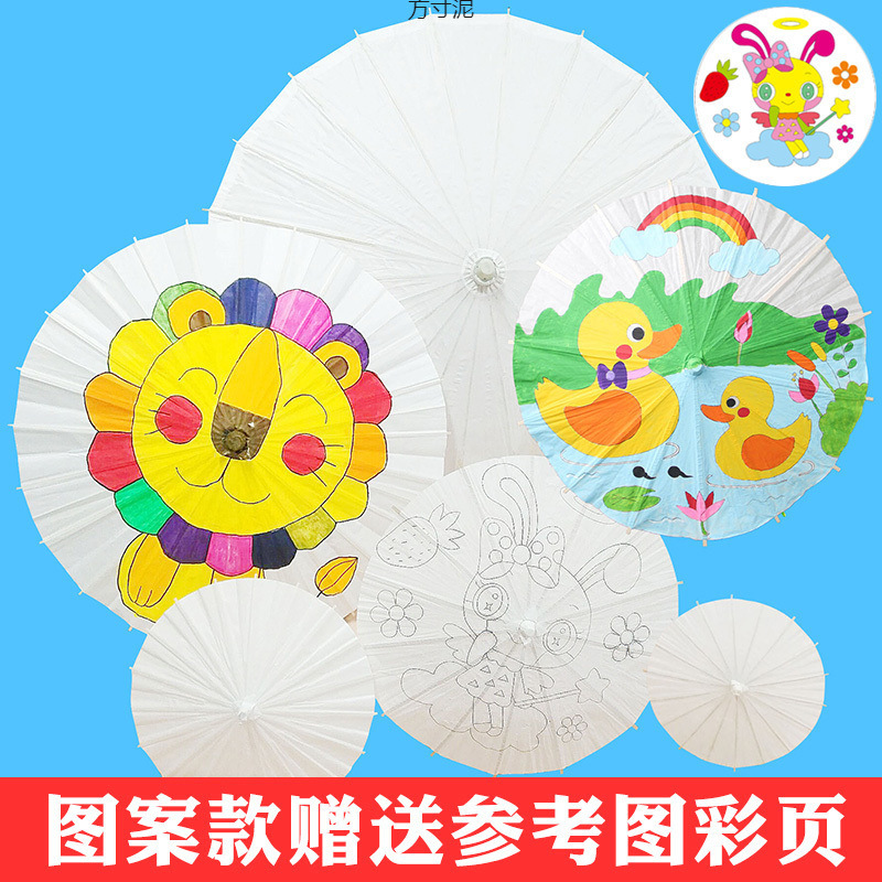 빈 기름 종이 우산 DIY 소재 어린이 수제 유치원 중국 스타일 그림 우산 작은 손으로 그린 장난감