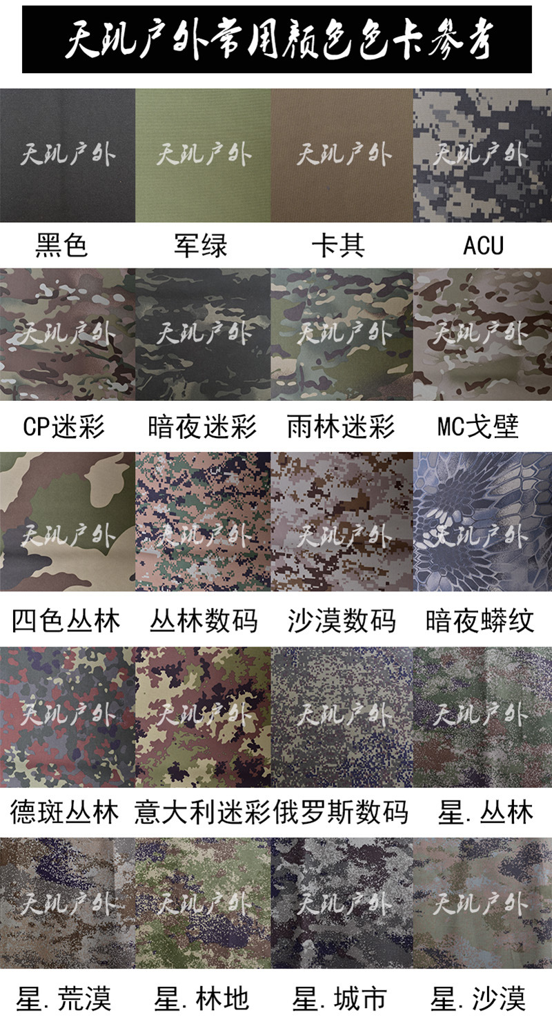 天玑户外常用色卡