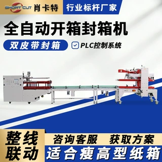 瘦高型纸箱自动开箱成型封底机 开箱封箱包装线体定制 自动打包机