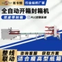 定制自动成型封箱封底机