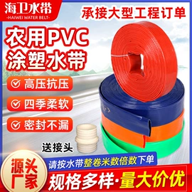 农业PVC水带;PVC管;消防水带