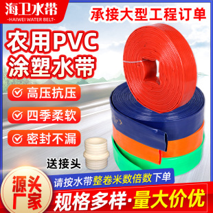 PVC plastic-coated water belt irrigation high-pressure water belt farmland garden watering pvc soft water pipe rescue and flood relief water belt