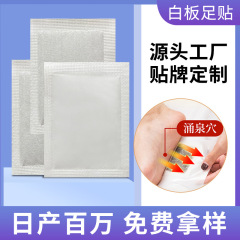 古い北京の足は卸売りの艾の葉の睡眠の白板の足の裏を貼って加工の生姜の50を貼って家庭の足を貼って貼ります。