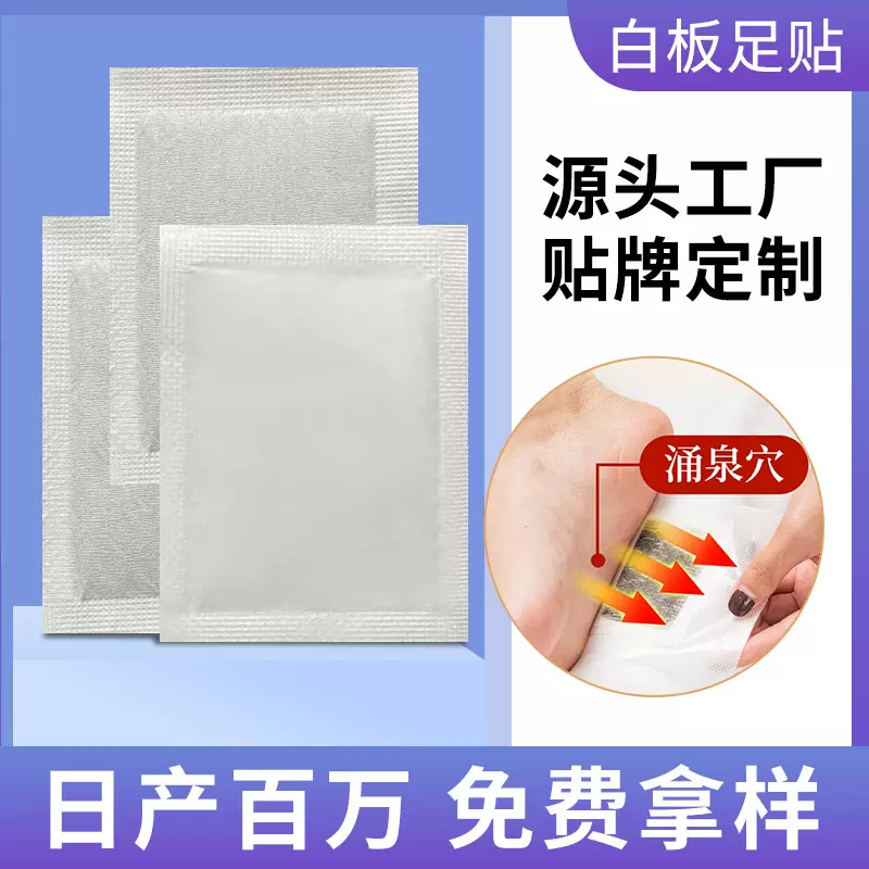 老北京足贴批发艾草艾叶睡眠白板脚底脚贴代加工生姜50贴家用足贴