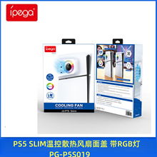 PS5 slim����ؿ�ɢ���L�����w��RGB��PS5 slim���Cɢ����s�L��