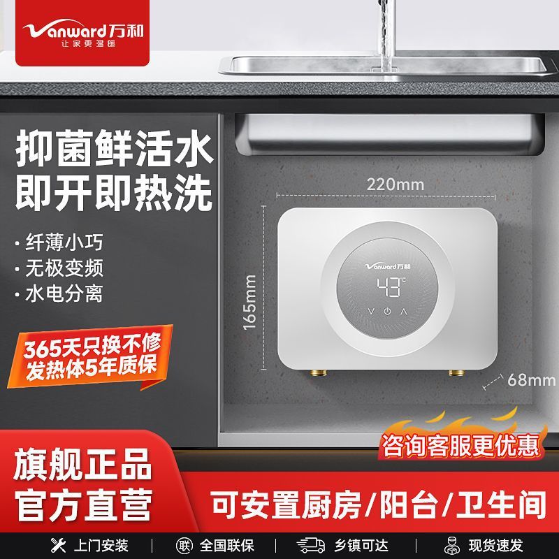 万和小厨宝热水器即热式小型台下洗碗热水宝厨房卫生间家用免储水