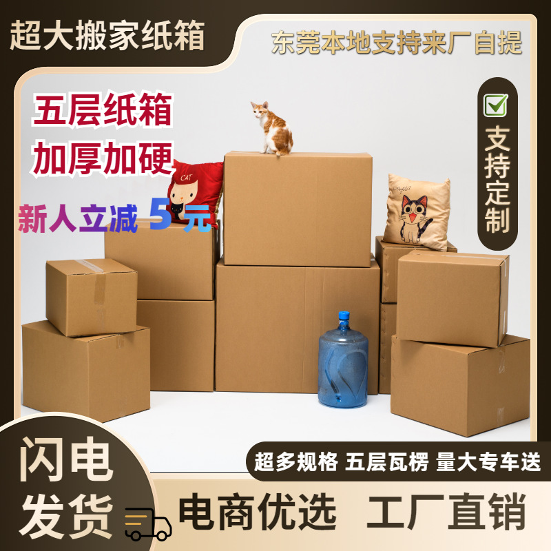搬家纸箱批发周转收纳箱纸盒快递打包五层防撞折叠瓦楞抗压加厚