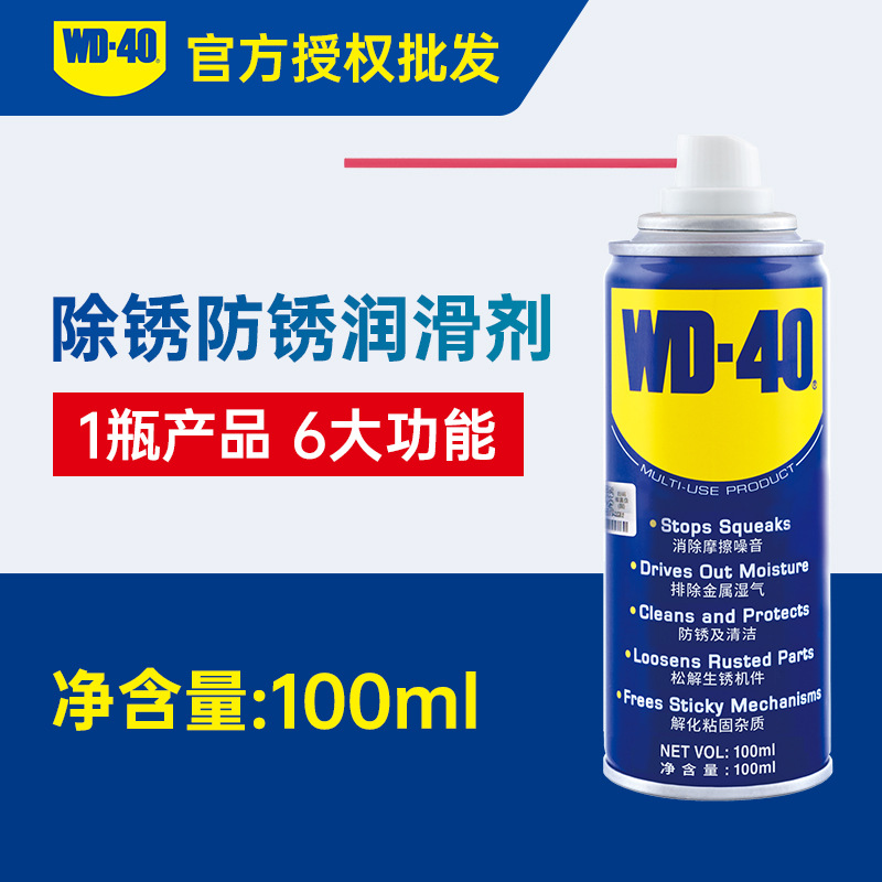 Qìchē – WD40 Car Door Lubricant Cleaning/curing agent - 100ml